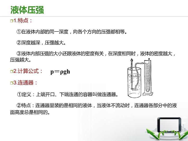 2021-2022学年度人教版八年级物理下册第九章压强复习课件(共22张PPT)第5页