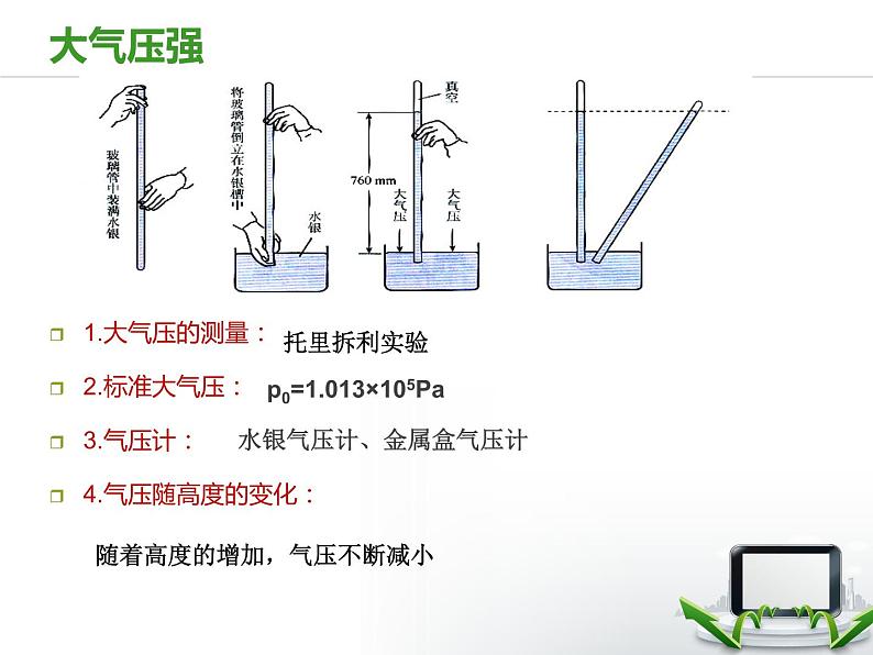 2021-2022学年度人教版八年级物理下册第九章压强复习课件(共22张PPT)第6页