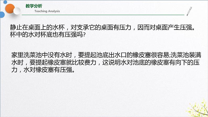 9.2液体的压强 课件-2021—2022学年人教版物理八年级下学期(共15张PPT)第2页