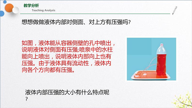 9.2液体的压强 课件-2021—2022学年人教版物理八年级下学期(共15张PPT)第3页