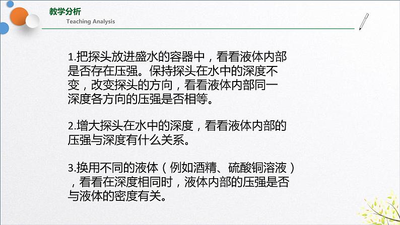 9.2液体的压强 课件-2021—2022学年人教版物理八年级下学期(共15张PPT)第6页