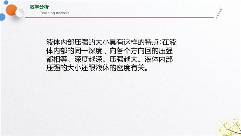 9.2液体的压强 课件-2021—2022学年人教版物理八年级下学期(共15张PPT)第7页