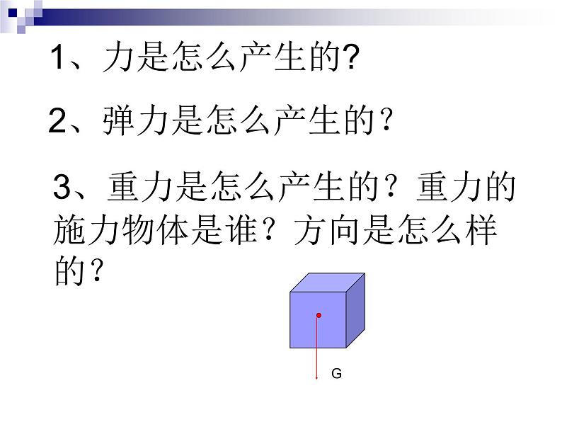 8.3摩擦力课件2021－2022学年人教版物理八年级下册(共15张PPT)第2页