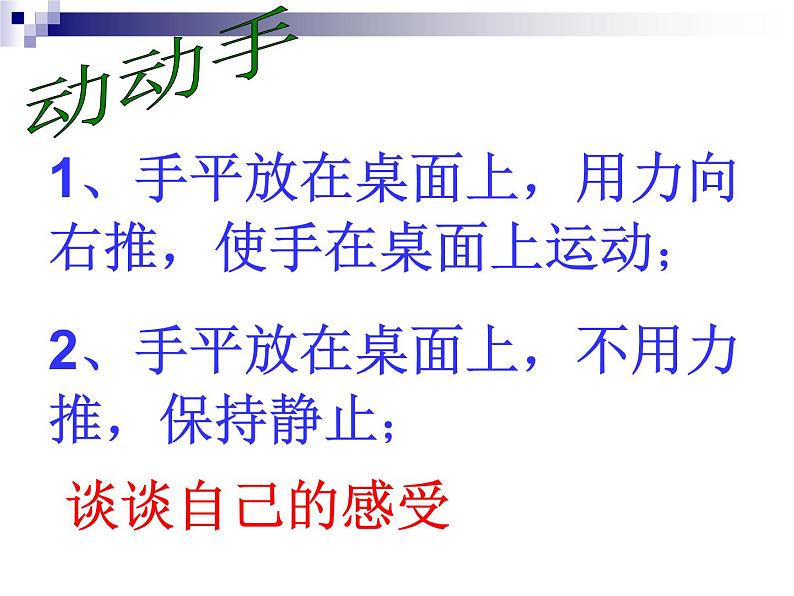 8.3摩擦力课件2021－2022学年人教版物理八年级下册(共15张PPT)第3页