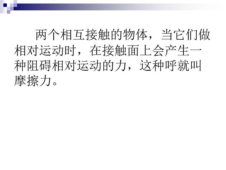 8.3摩擦力课件2021－2022学年人教版物理八年级下册(共15张PPT)第4页