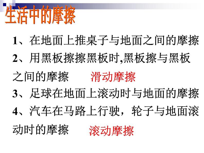 8.3摩擦力课件2021－2022学年人教版物理八年级下册(共15张PPT)第5页