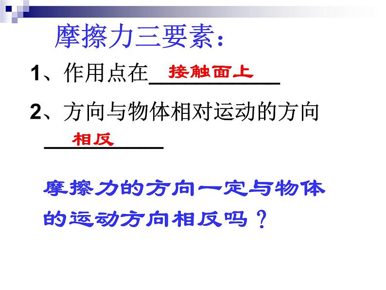 8.3摩擦力课件2021－2022学年人教版物理八年级下册(共15张PPT)第6页