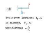 12.3机械效率-计算课件2021-2022学年人教版物理八年级下册(共19张PPT)