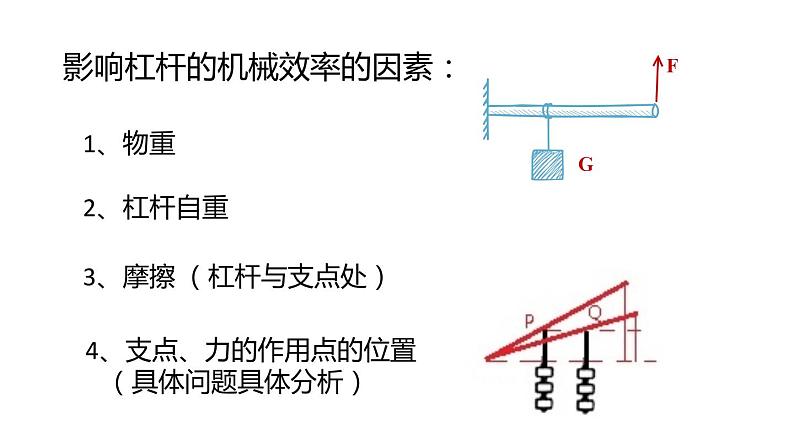 12.3机械效率-计算课件2021-2022学年人教版物理八年级下册(共19张PPT)第4页