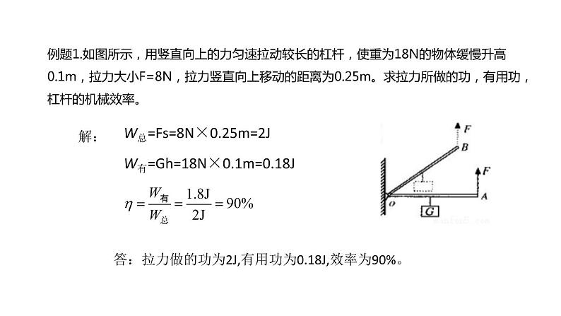 12.3机械效率-计算课件2021-2022学年人教版物理八年级下册(共19张PPT)第6页