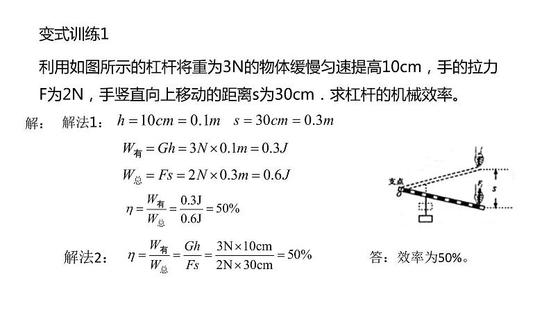 12.3机械效率-计算课件2021-2022学年人教版物理八年级下册(共19张PPT)第7页