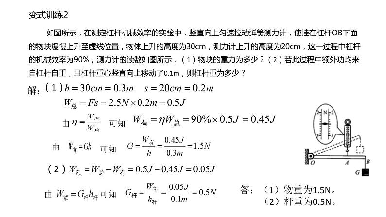 12.3机械效率-计算课件2021-2022学年人教版物理八年级下册(共19张PPT)第8页