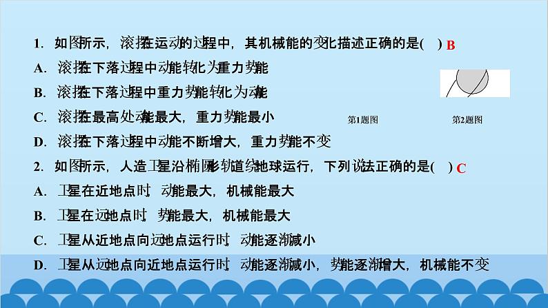 人教版物理八年级下册 第十一章　功和机械能 第4节　机械能及其转化 习题课件(共11张PPT)第2页