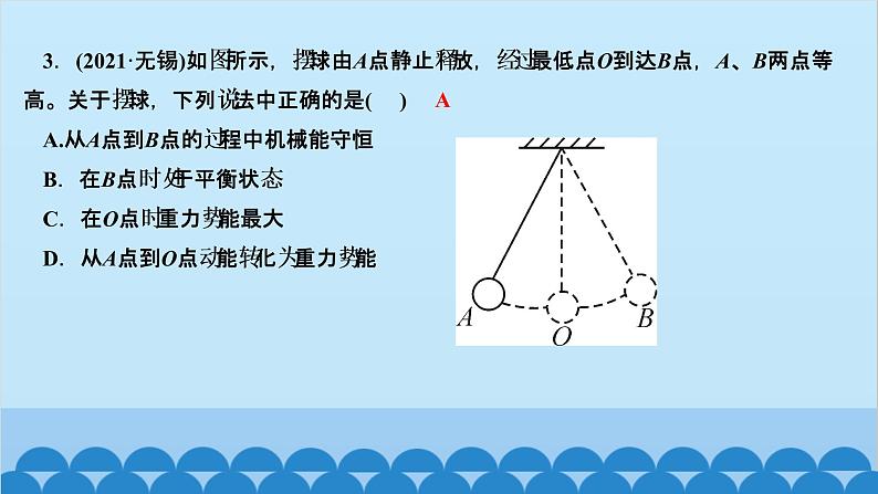 人教版物理八年级下册 第十一章　功和机械能 第4节　机械能及其转化 习题课件(共11张PPT)第3页