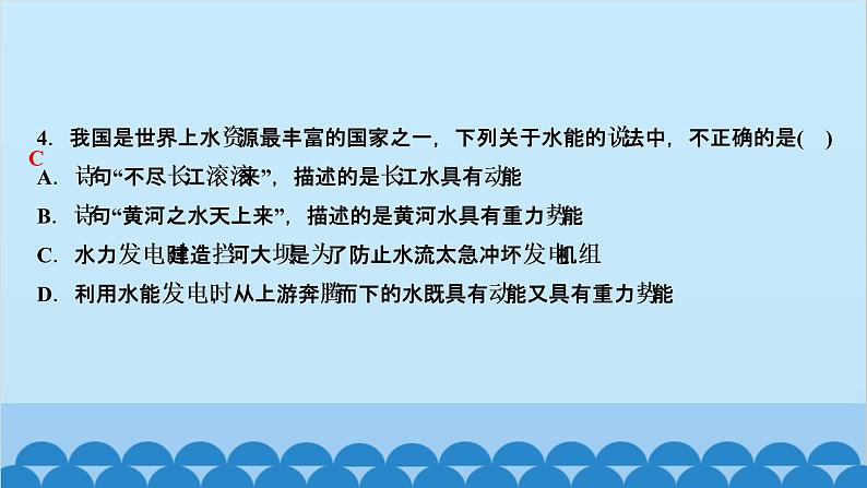 人教版物理八年级下册 第十一章　功和机械能 第4节　机械能及其转化 习题课件(共11张PPT)第4页