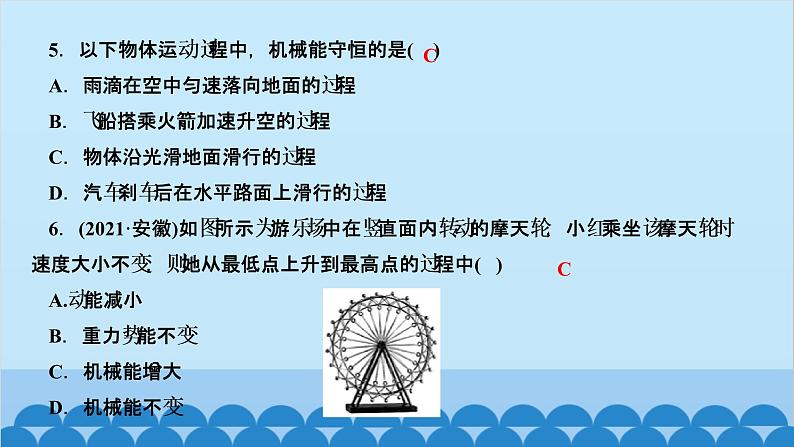 人教版物理八年级下册 第十一章　功和机械能 第4节　机械能及其转化 习题课件(共11张PPT)第5页