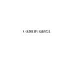 9.4流体压强与流速的关系 练习课件－2021-2022学年人教版物理八年级下册 (共23张PPT)