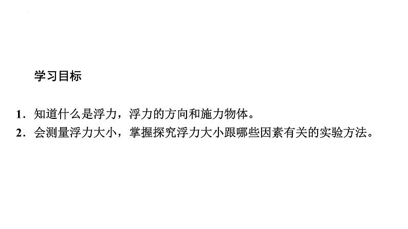 10-1浮力练习课件－2021－2022学年人教版物理八年级下册(共23张PPT)第2页