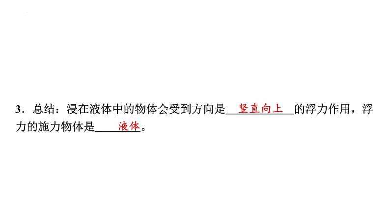 10-1浮力练习课件－2021－2022学年人教版物理八年级下册(共23张PPT)第6页