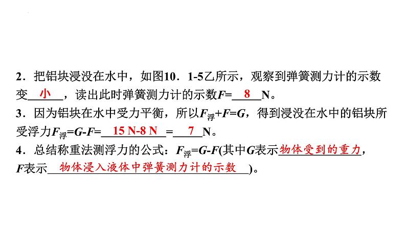 10-1浮力练习课件－2021－2022学年人教版物理八年级下册(共23张PPT)第8页