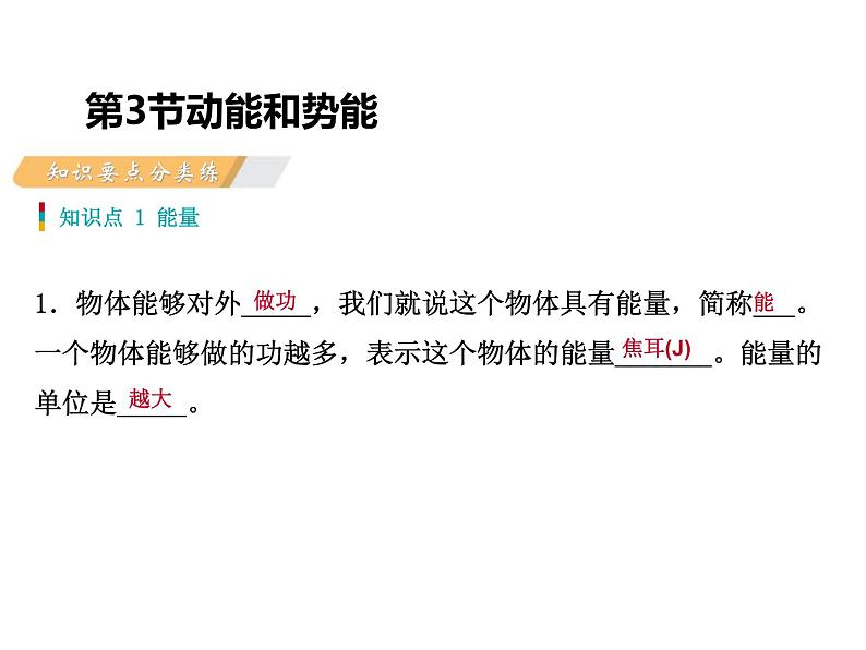 人教版物理八年级下册 11.3动能和势能 习题课件(共27张PPT)第2页