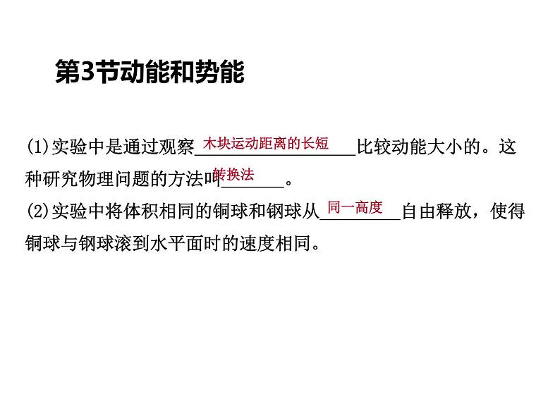 人教版物理八年级下册 11.3动能和势能 习题课件(共27张PPT)第8页