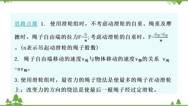 人教版物理八年级下册12.2 第2课时  滑轮组、其他简单机械 习题课件(共18张PPT)第8页