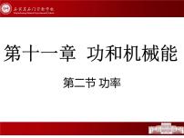 物理八年级下册11.2 功率授课课件ppt