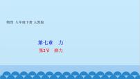 人教版八年级下册7.2 弹力习题课件ppt