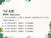 人教版物理八年级下册 第11章 第4节　机械能及其转化习题课件(共18张PPT)