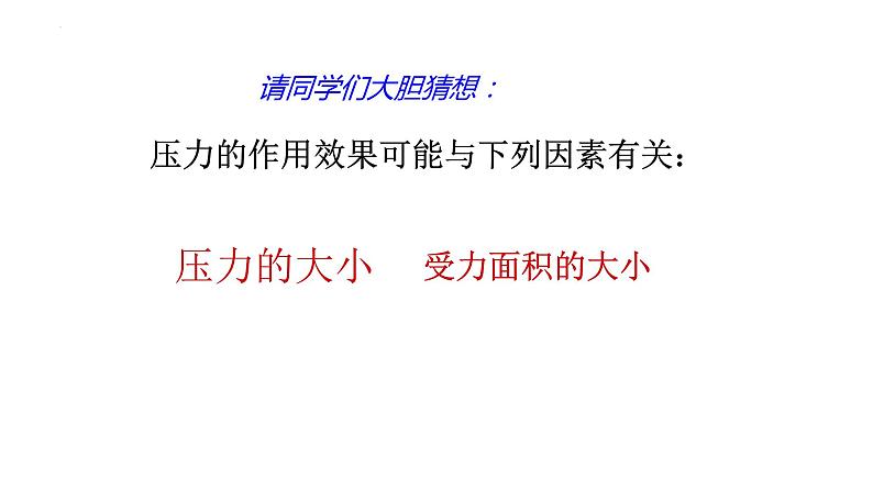 9.1 压强  课件-2021—2022学年人教版物理八年级下学期(共15张PPT)第4页