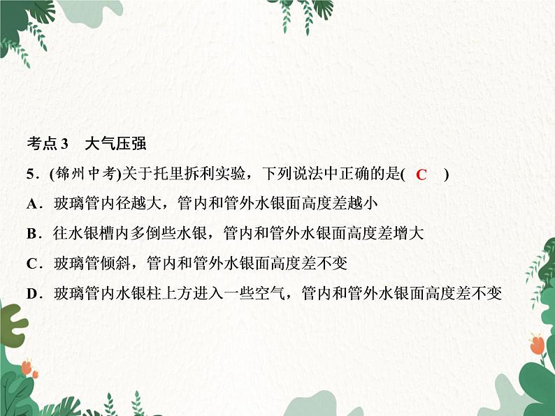 人教版物理八年级下册 第9章 压强整合提升习题课件(共18张PPT)第8页