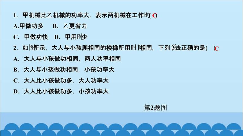 人教版物理八年级下册 第十一章　功和机械能 第2节　功率 习题课件 (共14张PPT)02