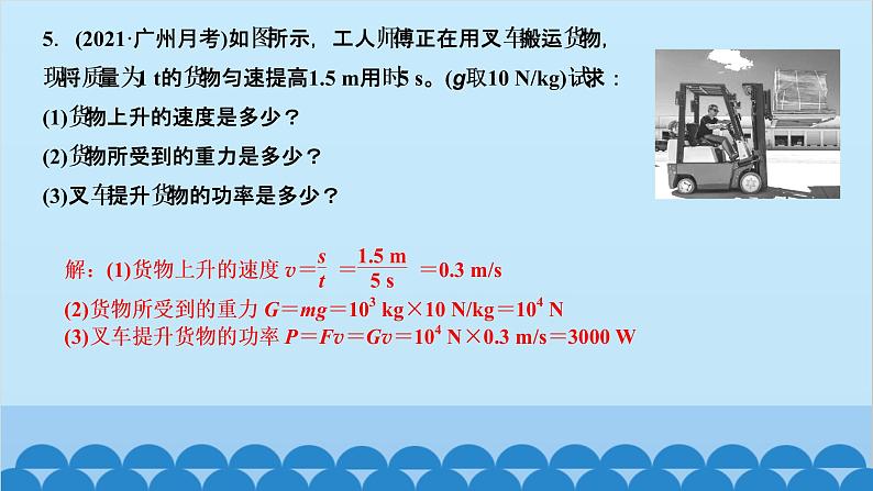 人教版物理八年级下册 第十一章　功和机械能 第2节　功率 习题课件 (共14张PPT)05