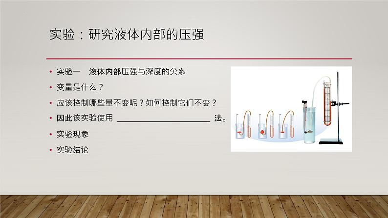 第九章第二节液体的压强2021-2022学年人教版八年级下册物理(共16张PPT)04