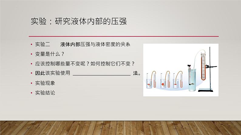 第九章第二节液体的压强2021-2022学年人教版八年级下册物理(共16张PPT)05