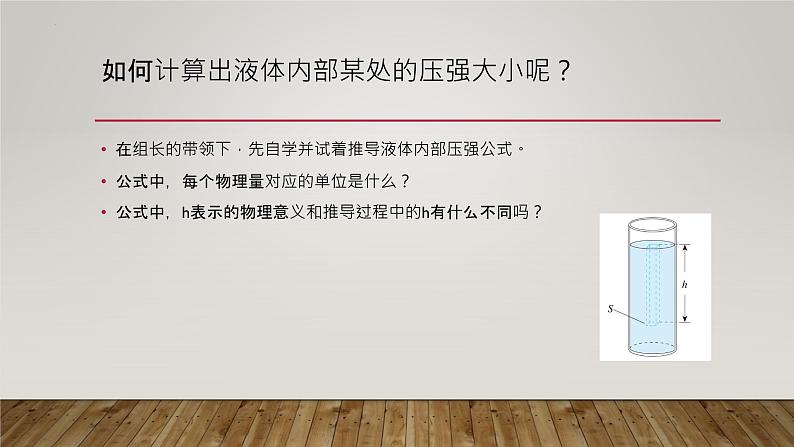 第九章第二节液体的压强2021-2022学年人教版八年级下册物理(共16张PPT)08