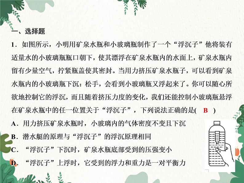 人教版物理八年级下册 期末重难点突破 四、浮力训练习题课件(共17张PPT)第2页