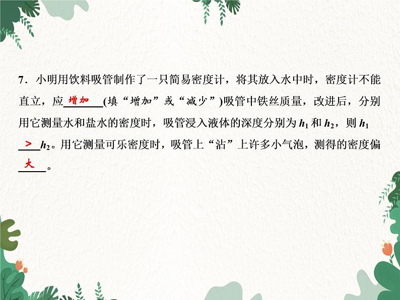 人教版物理八年级下册 期末重难点突破 四、浮力训练习题课件(共17张PPT)第8页