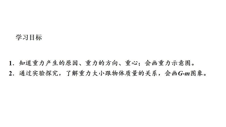 7.3重力 习题课件－2021－2022学年人教版物理八年级下册(共28张PPT)第2页