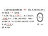 7.3重力 习题课件－2021－2022学年人教版物理八年级下册(共28张PPT)