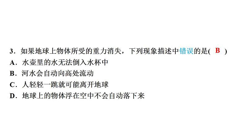 7.3重力 习题课件－2021－2022学年人教版物理八年级下册(共28张PPT)第4页