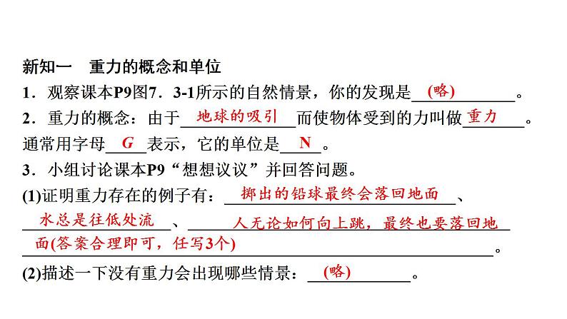 7.3重力 习题课件－2021－2022学年人教版物理八年级下册(共28张PPT)第6页