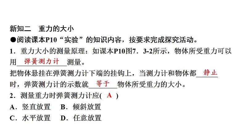 7.3重力 习题课件－2021－2022学年人教版物理八年级下册(共28张PPT)第7页