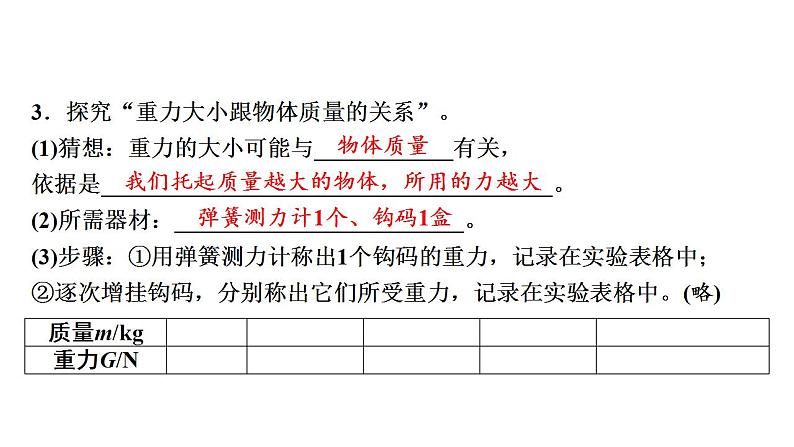 7.3重力 习题课件－2021－2022学年人教版物理八年级下册(共28张PPT)第8页