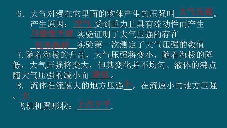 第九章压强复习课件 2021－2022学年人教版物理八年级下册（22张）第4页