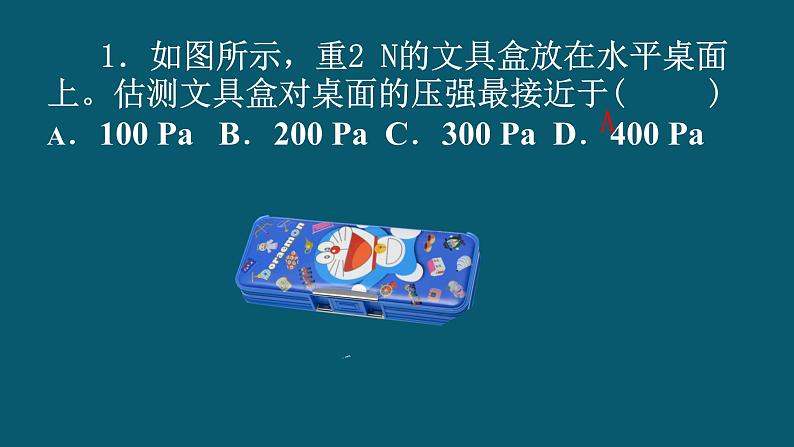 第九章压强复习课件 2021－2022学年人教版物理八年级下册（22张）第5页