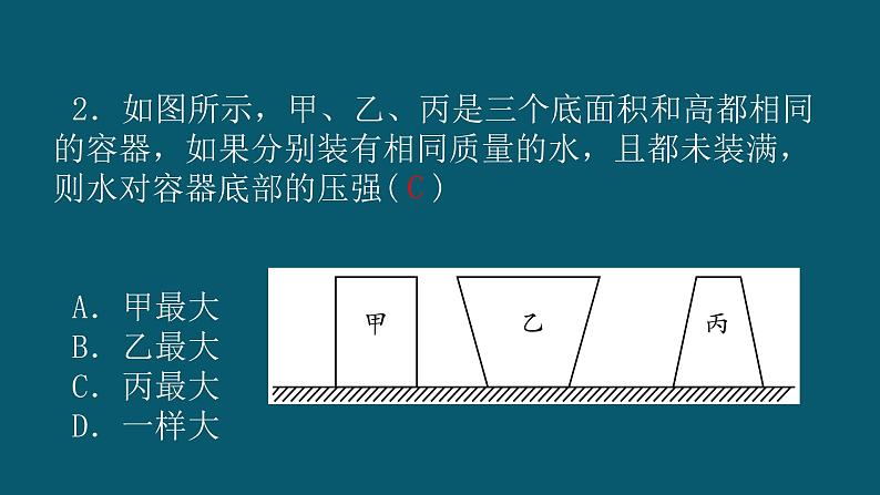 第九章压强复习课件 2021－2022学年人教版物理八年级下册（22张）第6页