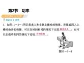 人教版物理八年级下册 11.2功率 习题课件(共23张PPT)