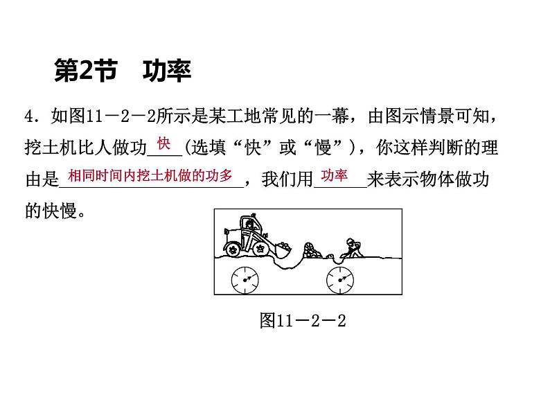 人教版物理八年级下册 11.2功率 习题课件(共23张PPT)05